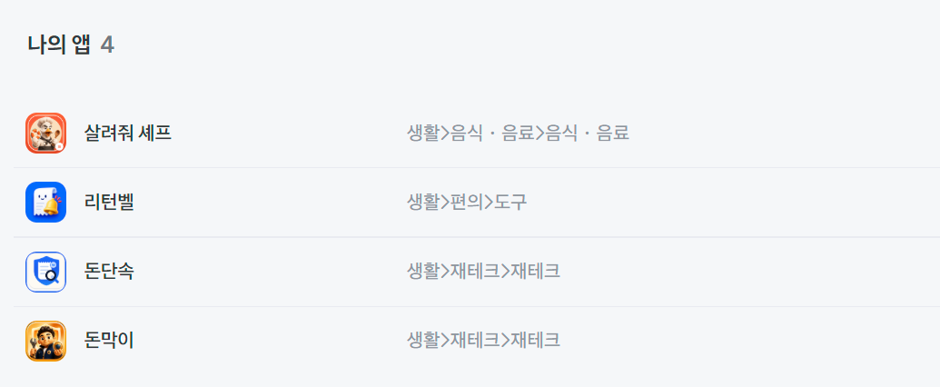 건강나래 앱 포트폴리오 목록